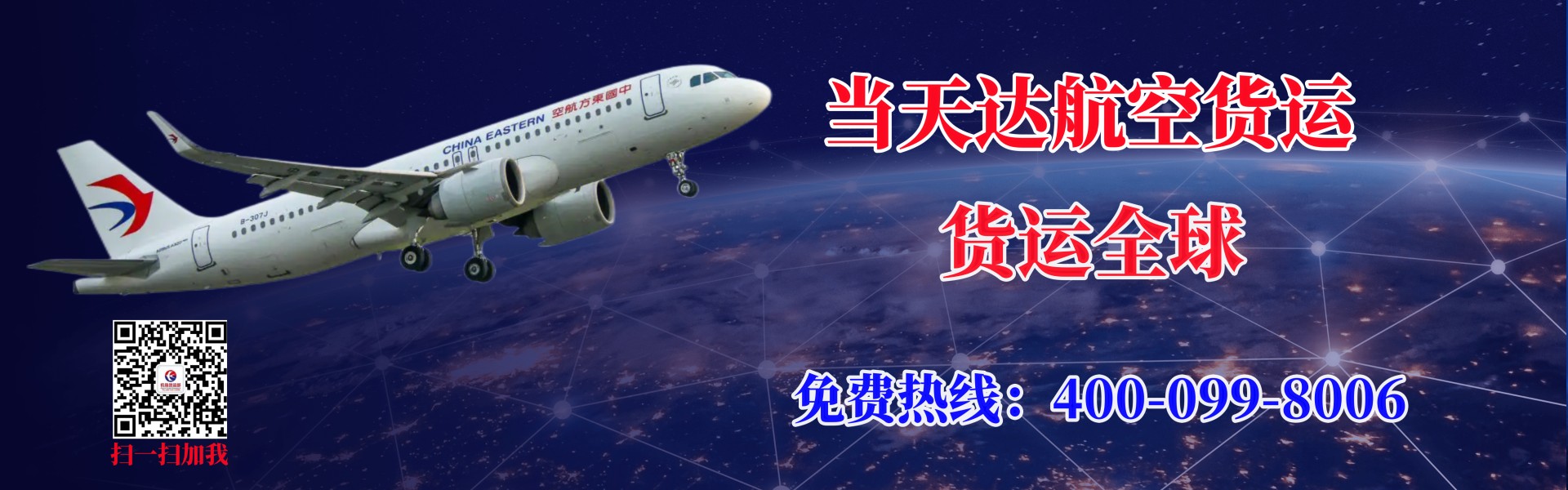 清远航空快递