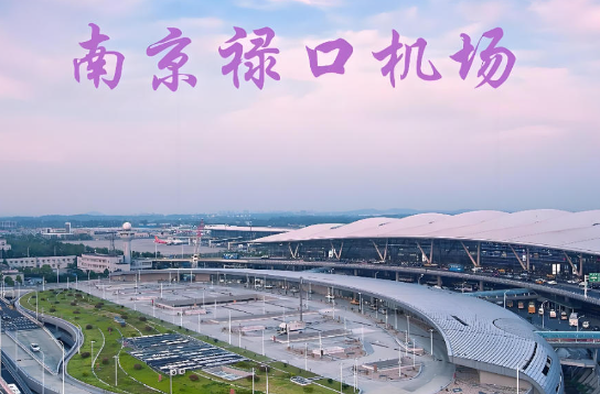 清远始发南京航空快递